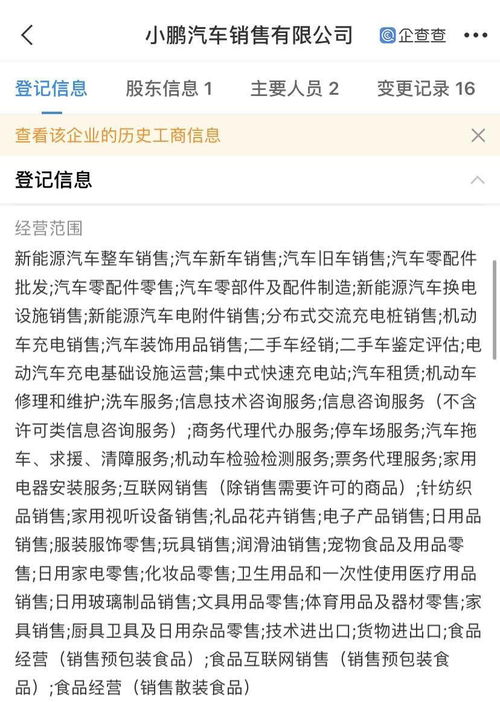 小鵬汽車跨界布局 新增食品互聯(lián)網(wǎng)銷售等經(jīng)營(yíng)范圍，拓展多元化商業(yè)模式